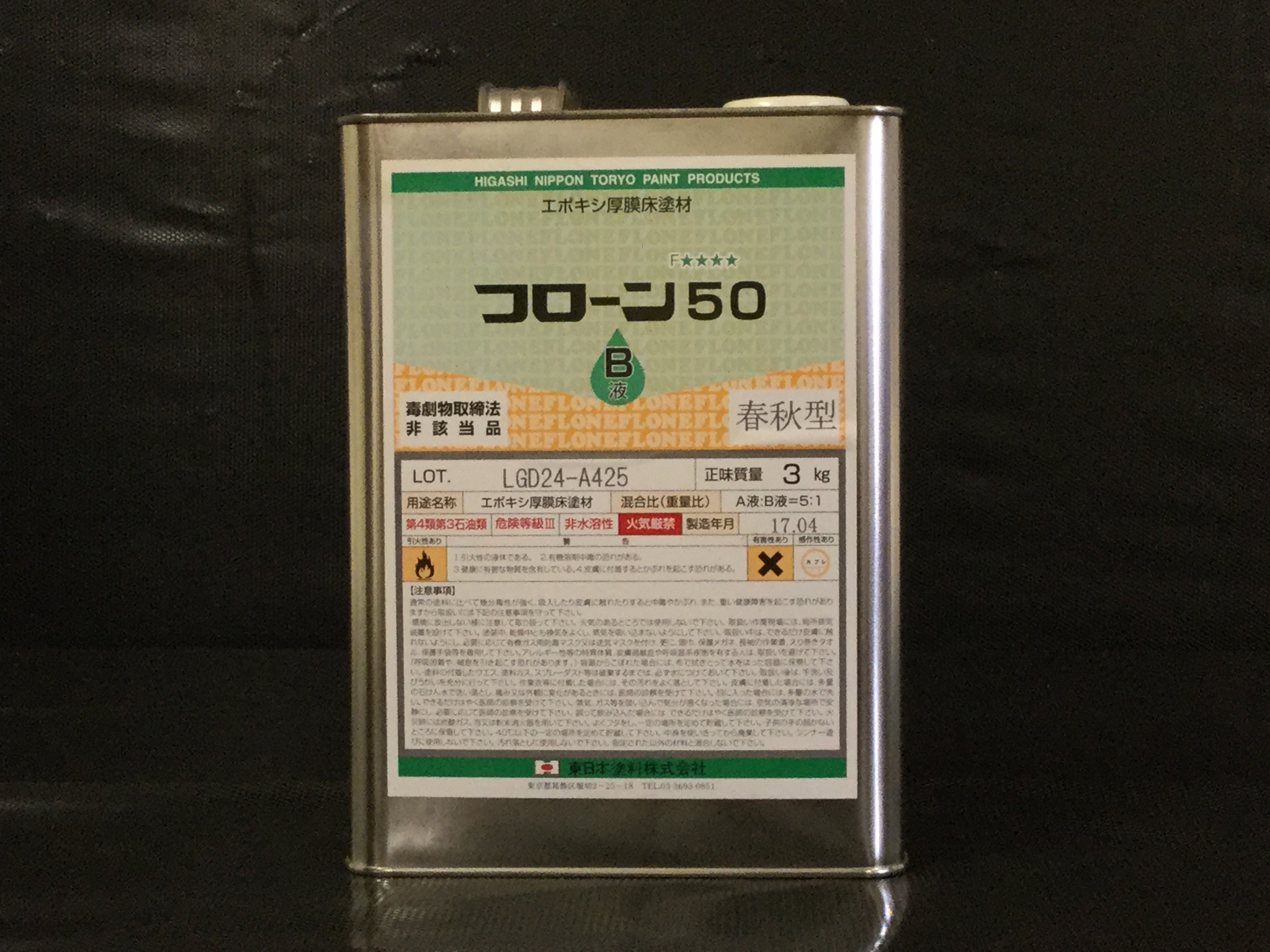 フローン50 - （床材｜厚膜材）：東日本塗料株式会社